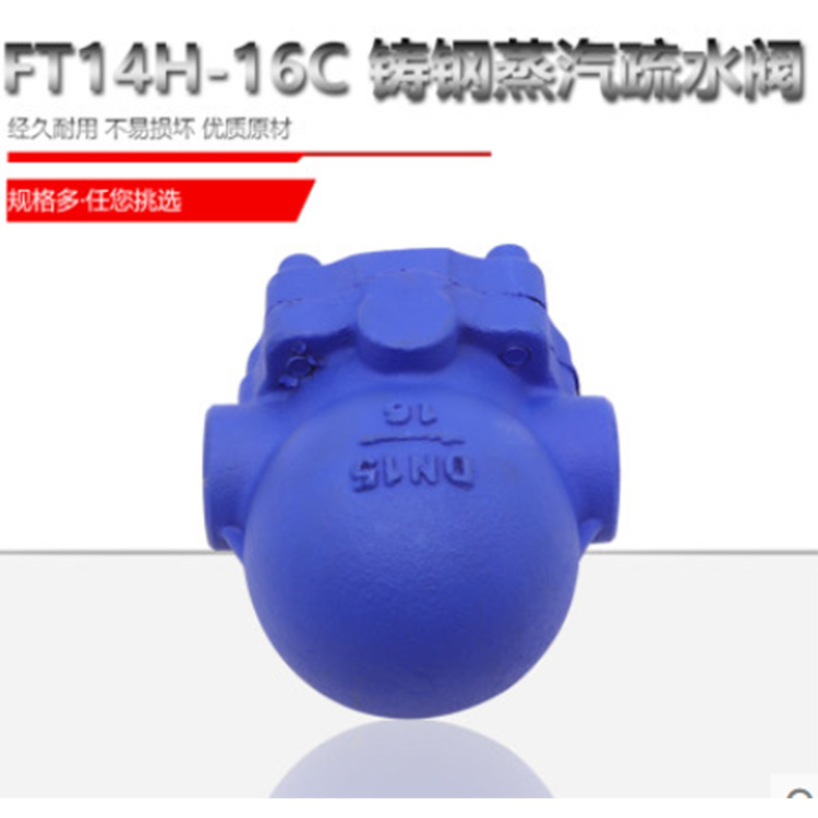 鑄鋼杠桿浮球式蒸汽疏水閥