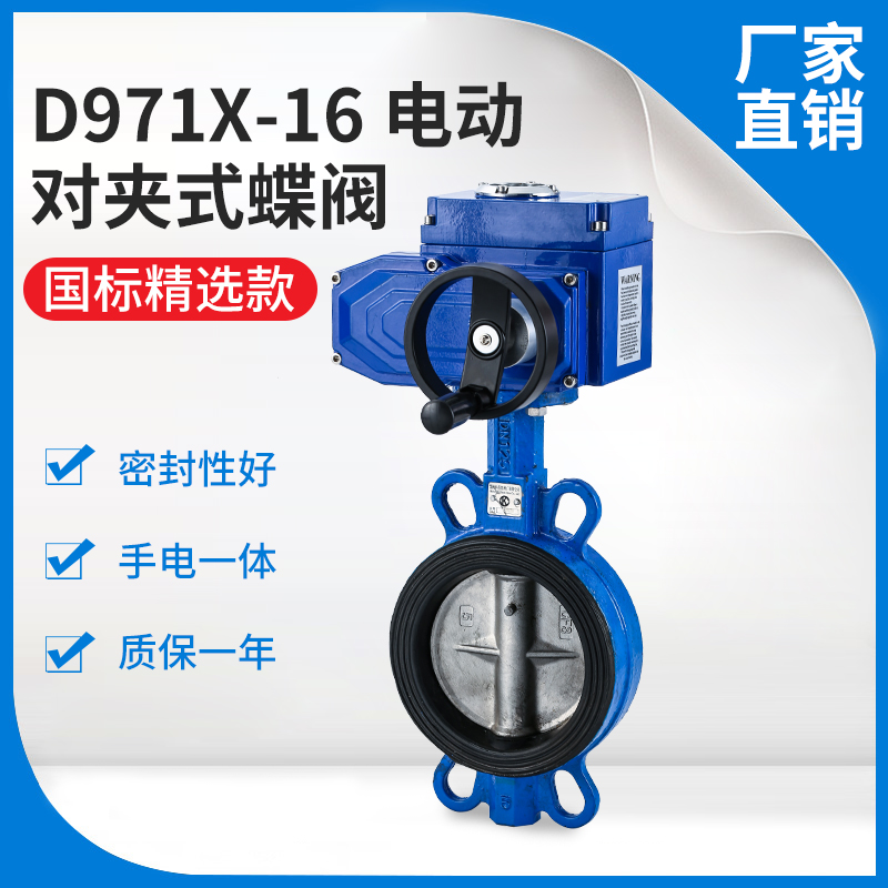 對夾式電動(dòng)蝶閥