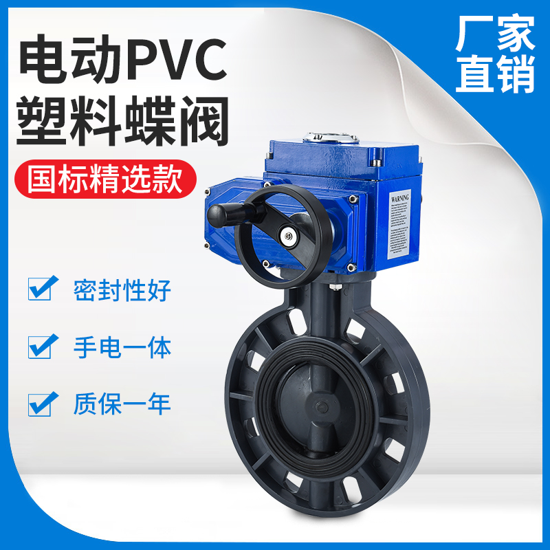 UPVC對夾式電動(dòng)塑料蝶閥